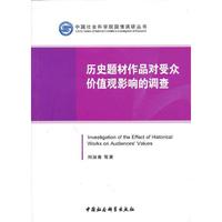 历史题材作品对受众价值观影响的调查