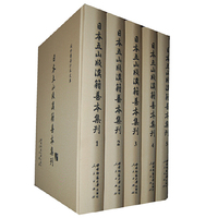 日本五山版汉籍善本集刊-全14册