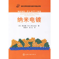 纳米电镀