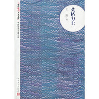 英格力士