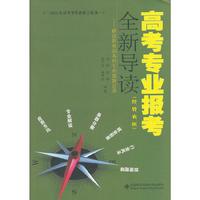 2013-(经.管.农.医)-高考专业报考全新导读-解读教育部本科专业最新目录