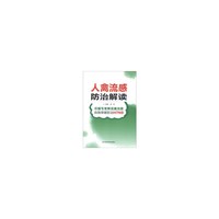 人禽流感防治解读