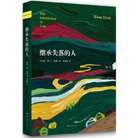 继承失落的人