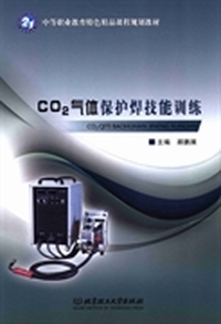 CO2气体保护焊技能训练