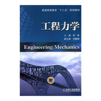 工程力学