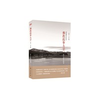 佛教故事大全：苦空·本生篇