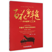 百花争艳-中华钢琴100-第二卷 组曲与变奏曲集锦-第3集 变奏曲