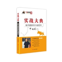 实战大典：股市赢家的55道箭令（宁俊明135战法系列丛书之五，没有一个稳定的交易系统，就很难管住盲目买卖的手！）