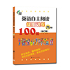 六年级-英语自主阅读提高训练100篇-(修订版)