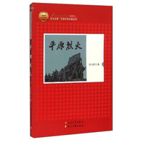 平原烈火