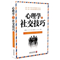 心理学与社交技巧