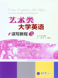 艺术类大学英语读写教程:3:3