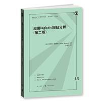 应用logistic回归分析-(第二版)