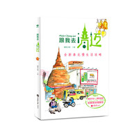 跟我去清迈