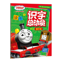 托马斯和朋友识字总动员（第4级）