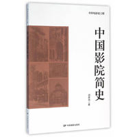 中国影院简史
