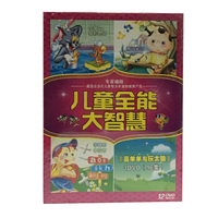 儿童全能大智慧