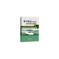 数学模型在经济学的应用及研究(6)