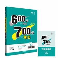 理想树 2018A版 600分考点700分考法 物理 6·7高考自主复习 高考一轮复习用书