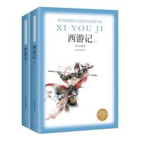 《西游记》（教育部新编语文教材 书系·七年级上）