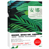 安娜（“没有人写的比梅根·莱丽好！”星际宇宙、身世之谜、变异、幻觉、暗恋、成长……校园科幻小说经典之作，在这里追溯本源，探寻真实）纤阅出品