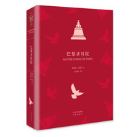 文学名家名著：中译经典·世界文学名著典藏版：巴黎圣母院