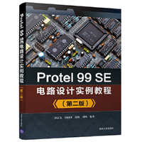 Protel 99SE电路设计实例教程(第二版)