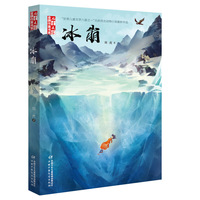 儿童文学·金牌作家书系——冰崩