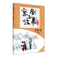 京剧有故事·打杠子  一套专为孩子打造的京剧故事书！