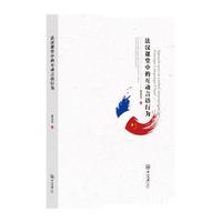 法汉课堂中的互动言语行为