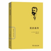 莫泊桑传（世界名人传记）