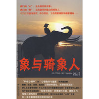 象与骑象人
