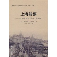 上海船票