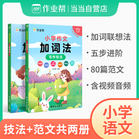 作业帮小学作文加词法小学语文四年级五年级六年级视频音频讲解（全2册）