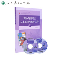 高中英语阅读文本解读与教学指导7（该套丛书与教材册次同步，深入分析了教材“Reading and Thinking”板块的主语篇阅读文本，提供了丰富的阅读课教学设计以及课堂实录）