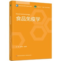 食品免疫学