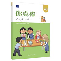 你真棒(4B)