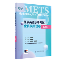 医学英语水平考试全真模拟试卷（五级）