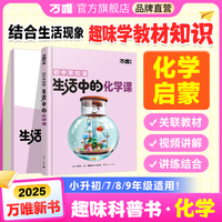万唯中考初中早知道生活中的化学课
