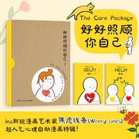好好照顾你自己（Ins新锐漫画艺术家焦虑线条（Worry Lines）超人气心理自助漫画特辑！）