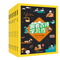 跟着古诗学写作（全6册）