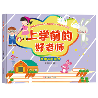 上学前的好老师-推理与判断力 小学生一二三年级课外阅读