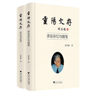 重阳文存