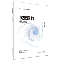 实变函数（英文版）
