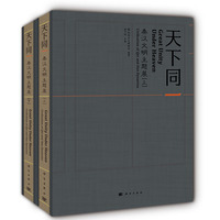 天下同一--秦汉文明主题展