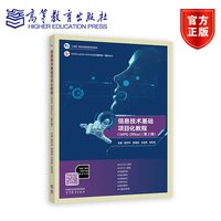 信息技术基础项目化教程(WPS Office)(第2版)