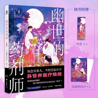 幽世的药剂师1