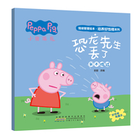 恐龙先生丢了 小猪佩奇情绪管理绘本培养好性格系列 3-6岁儿童睡前故事 好情绪养成绘本
