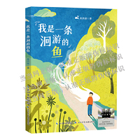 我是一条洄游的鱼 2025百班千人寒假书目名师推荐