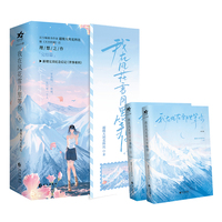 我在风花雪月里等你.下 （百万畅销书作家 超级大坦克科比 继《天空的城》后 理想之作 完结篇 新增完美纪念后记《世事难料》）